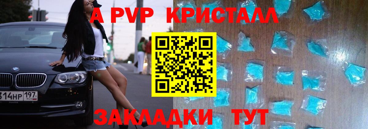 А ПВП VHQ  А ПВП Crystall  Новороссийск  Alpha-PVP кристаллы  Вход с VPN 