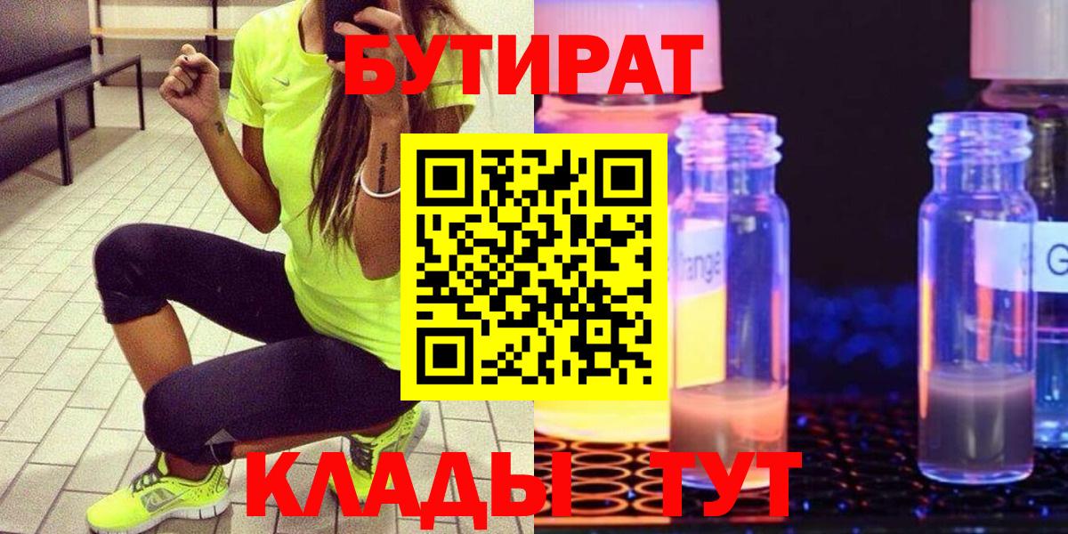 Новороссийск  Бутират жидкий экстази  Вход с VPN 