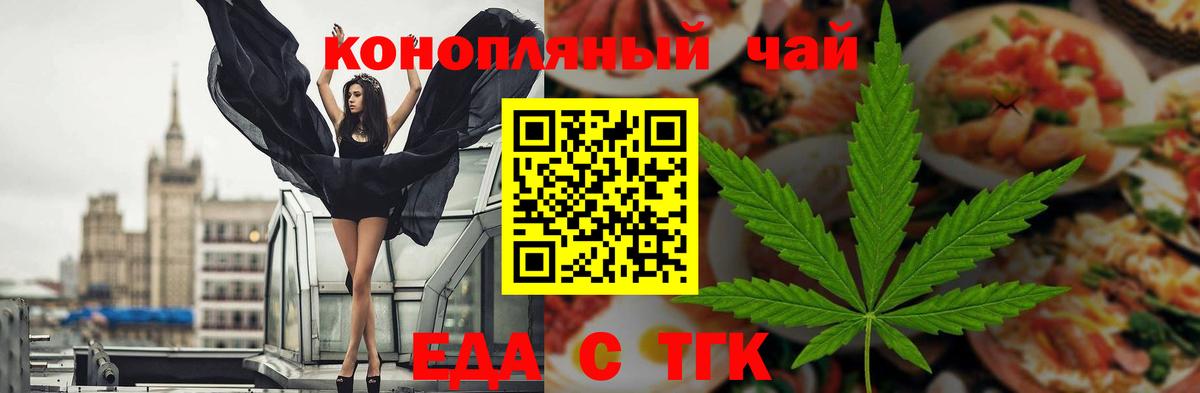 Новороссийск  Печенье с ТГК марихуана  Вход с VPN 