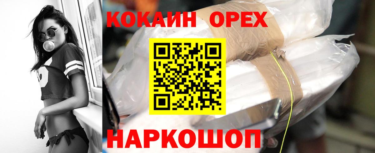 КОКАИН  Вход с VPN  Новороссийск  Кокаин FishScale 
