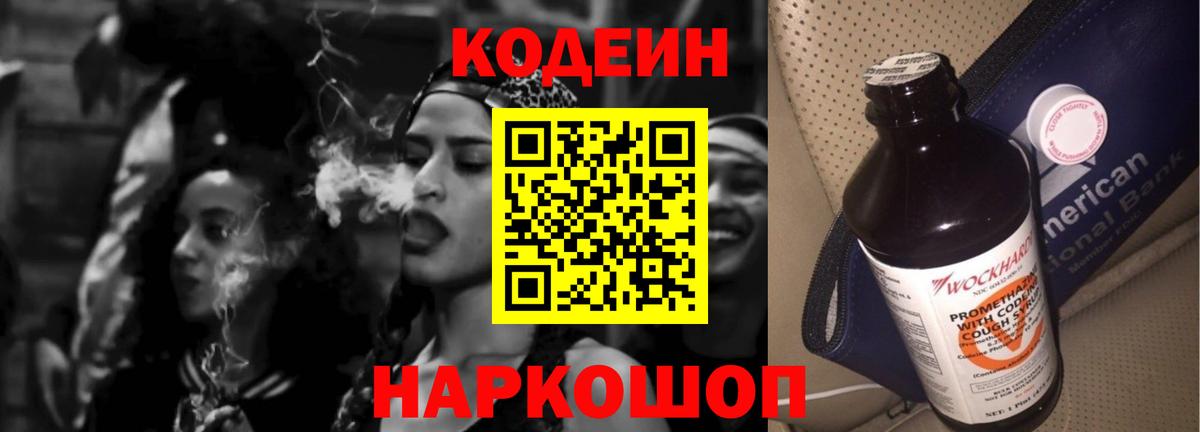 Кодеиновый сироп Lean Purple Drank  Вход с VPN  Новороссийск  Codein Purple Drank 
