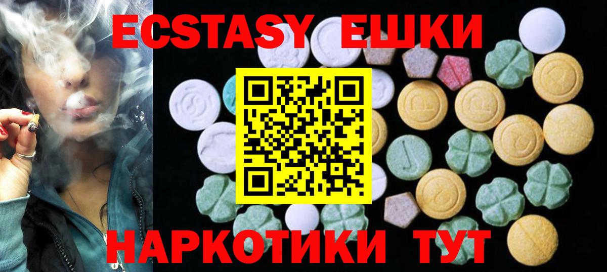 ЭКСТАЗИ  Вход с VPN  shop клад  Экстази 280мг  Новороссийск 