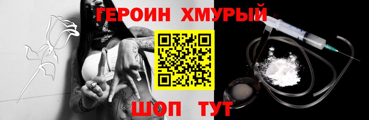 Новороссийск  Героин герыч  Вход с VPN 