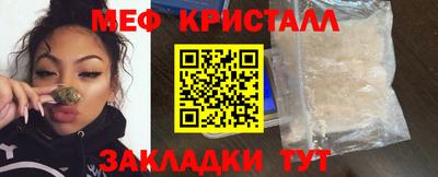 мяу мяу кристалл Железногорск