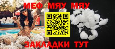 мяу мяу кристалл Железногорск