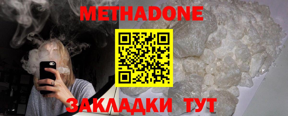 Новороссийск  shop наркотические препараты  Вход с VPN  Метадон мёд 