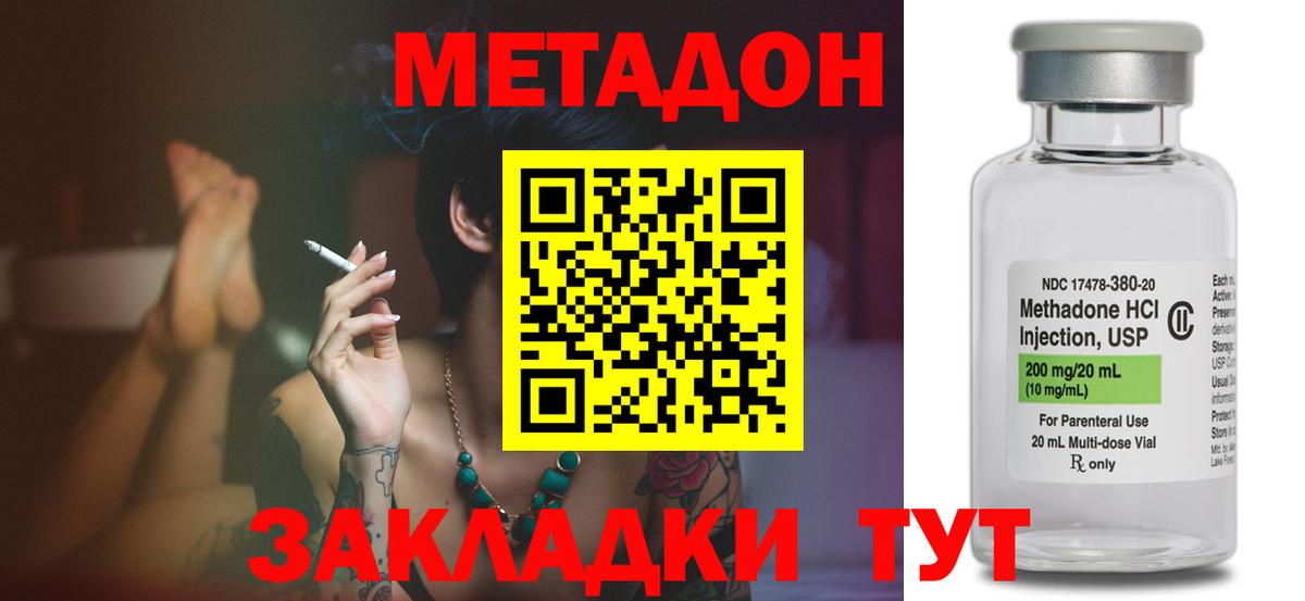 Метадон кристалл Новороссийск